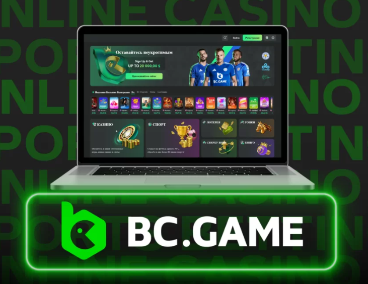 Преимущества использования Bc.Game Website для азартных игр