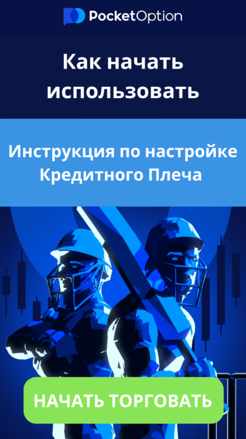 Pocketoption Revolutionizing the World of Online Trading